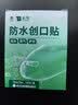 云南白药泰邦防水创口贴  轻巧透气皮外伤擦伤创可贴防磨脚贴 100片 实拍图