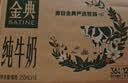 伊利金典纯牛奶 250ml*12盒 3.6g乳蛋白原生高钙中秋礼品礼盒装 5-6月 实拍图