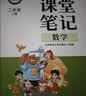 斗半匠课堂笔记二年级上册数学北师大版同步教材学霸随堂笔记教材全解小学课前预习课后复习学习辅导书 开学季 实拍图