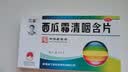 【5盒装】三金 西瓜霜清咽含片1.8g*16片 咽痛 咽干 灼热 声音不扬 急性咽炎 实拍图