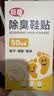 巨奇（JUQI）除臭鞋贴 鞋子除臭鞋柜除味拖鞋不尴尬宿舍办公室必备50贴/盒 实拍图