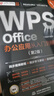 WPS Office 办公应用从入门到精通第2版 高效办公软件 word excel ppt自学教材 AI智能化办公 图文视频同步讲解 办公软件技巧多方面汇总 实拍图