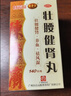 白云山 陈李济 壮腰健肾丸 140g/盒 壮腰健肾 养血祛风湿 用于肾亏腰痛 膝软无力 小便频数 风湿骨痛神经衰弱 实拍图
