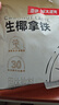 南国 生椰拿铁咖啡15gX22包 椰奶咖啡粉 不添加白砂糖 办公室咖啡 实拍图