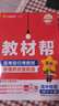 教材帮高一上 必修第一册】天星教育2027高中教材帮必修一高一课本全套人教版高中同步教辅讲解辅导书资料教材完全解读全解 高一上册】物理·必修第一册·RJ(人教版) 实拍图