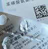 【原研药】络活喜 苯磺酸氨氯地平片 5mg*7片/盒 实拍图