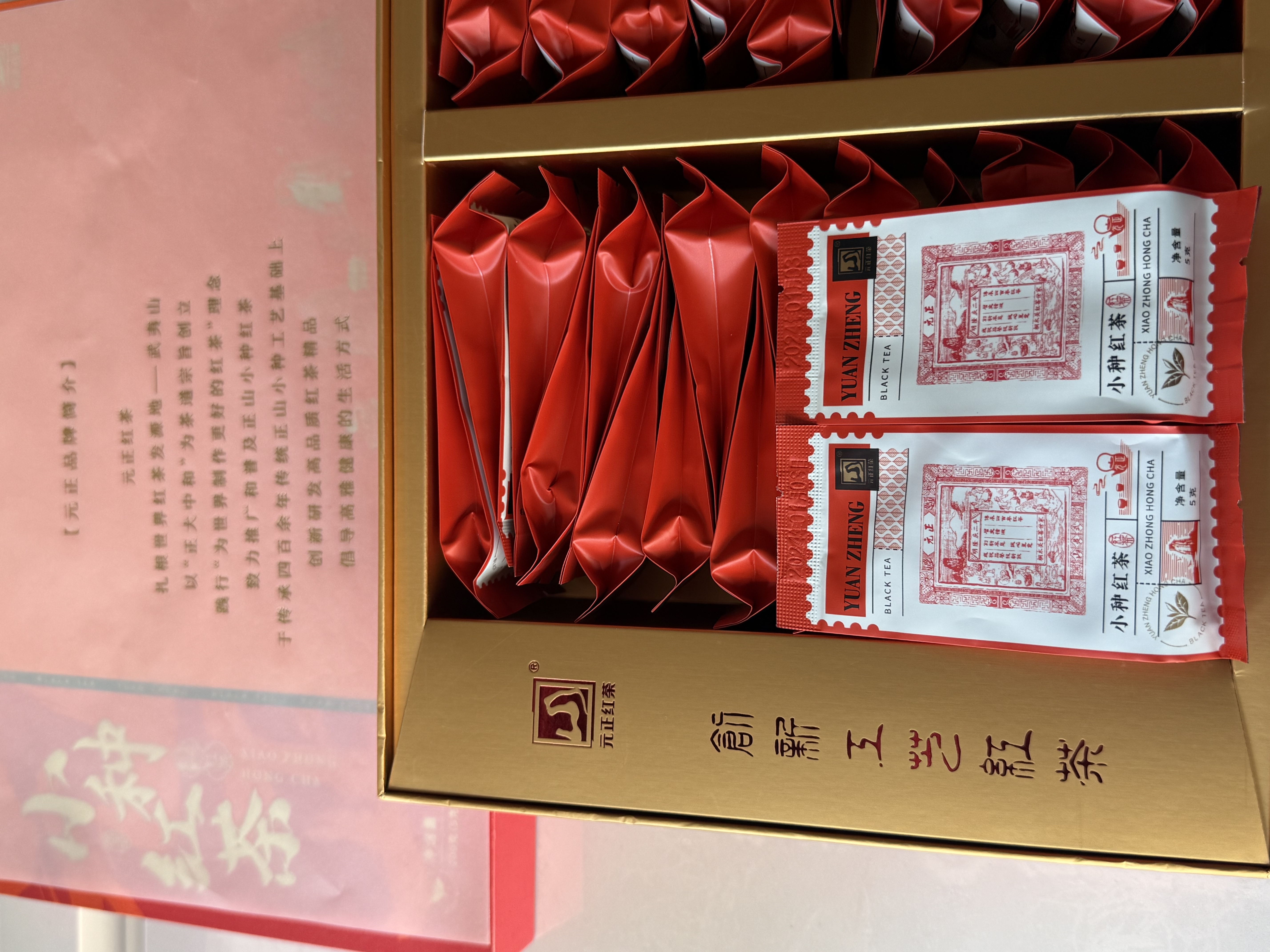 元正正山小叶种红茶武夷山特级茶叶礼盒装200g教师节中秋送礼长辈领导 实拍图
