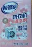 老管家洗衣机清洁剂375g*3盒滚筒波轮洗衣机清洗剂杀菌除垢祛味花香 实拍图