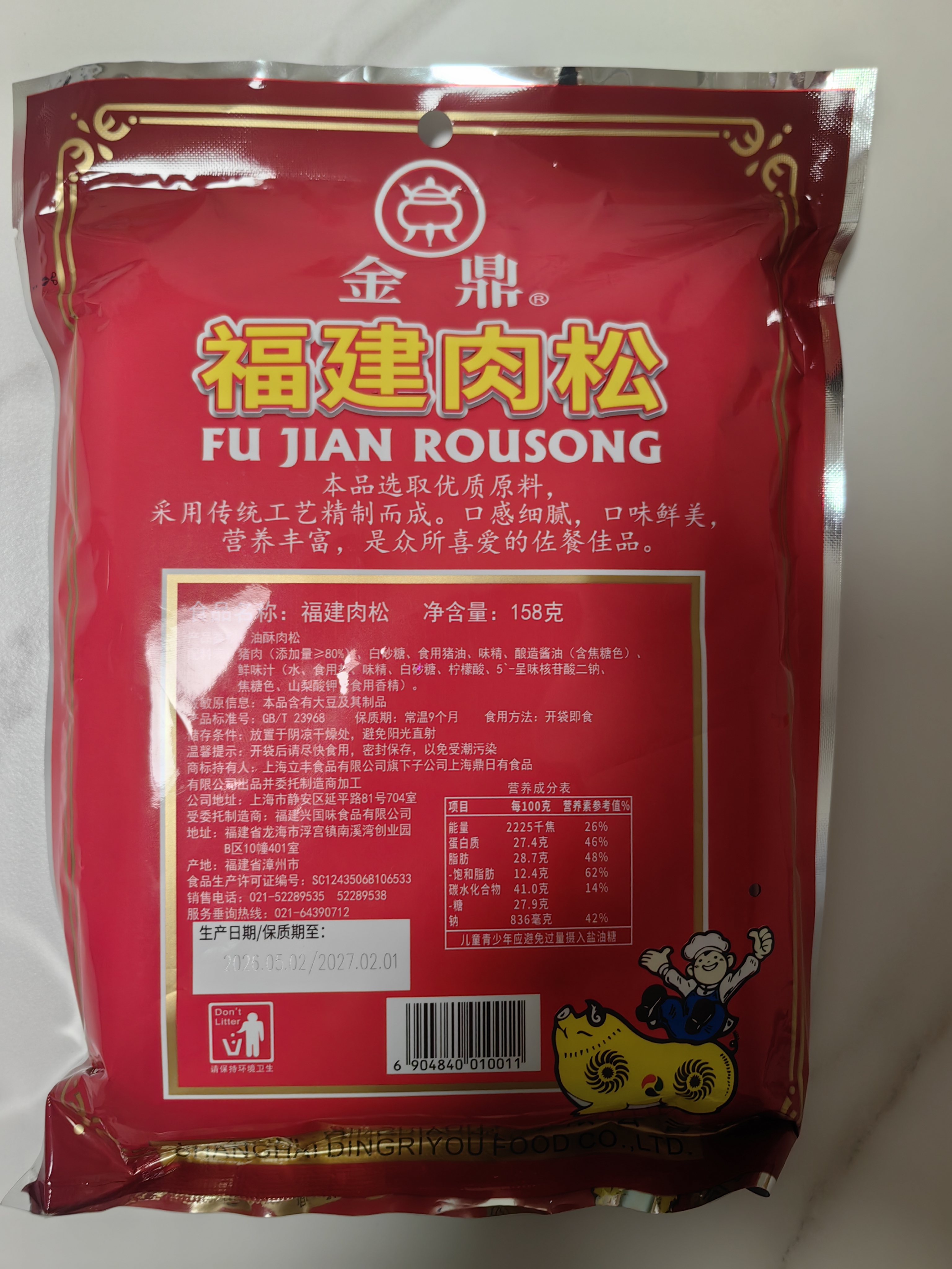 立丰（lifefun）金鼎福建猪肉松肉酥158g 袋装 中华老字号 上海特产 休闲零食  实拍图