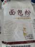 新良面包粉500g*3袋 高筋面粉 烘焙原料 手撕面包机用小麦粉 实拍图