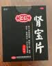 汇仁肾宝片0.7克* 45片/盒温阳补肾扶正固本肾宝补肾阳虚腰腿酸痛壮阳补肾药精神不振夜尿多畏寒怕冷肾虚 实拍图