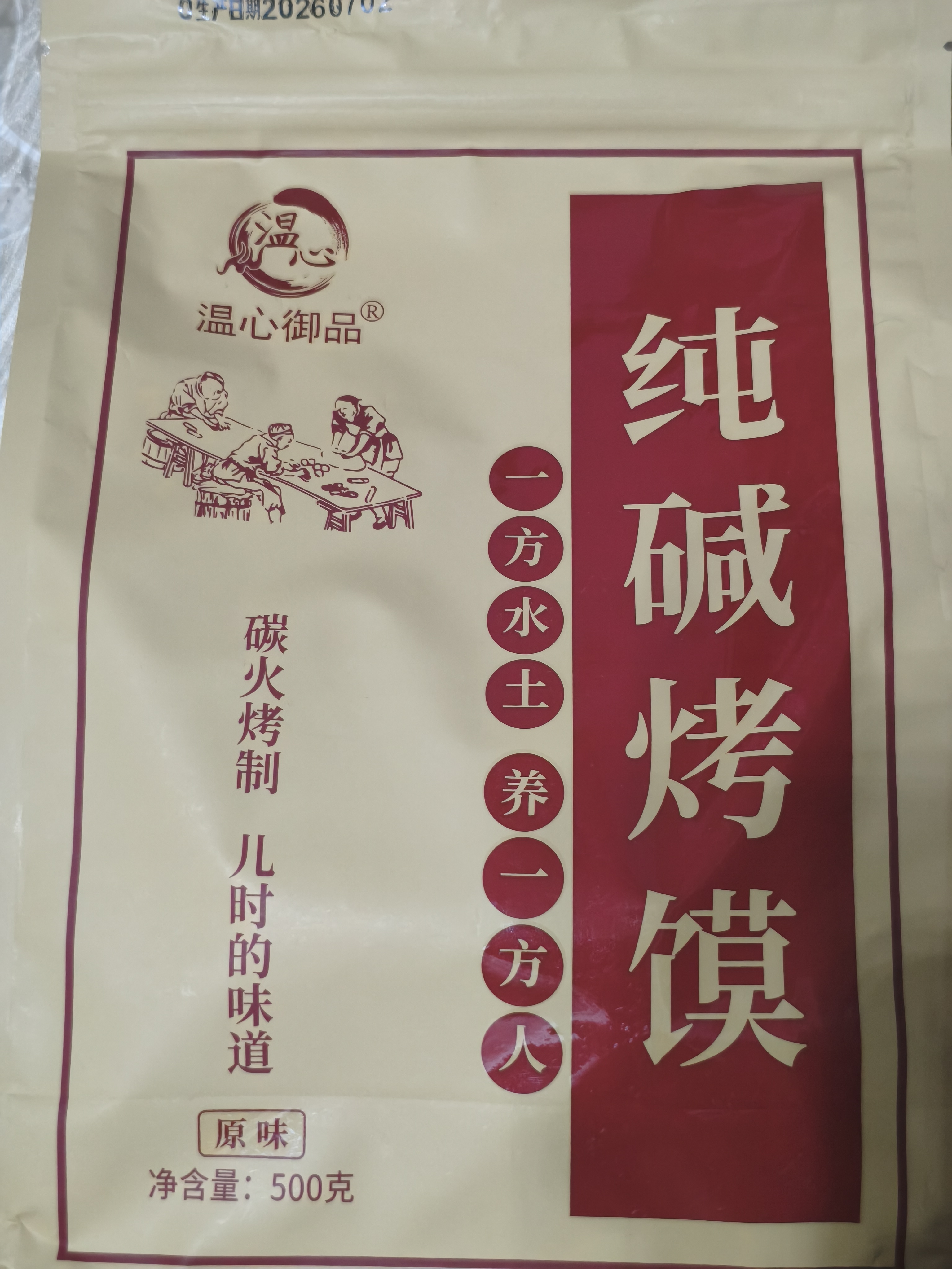 温心御品纯碱烤馍1斤原味山西特产烤馍片养胃手工小馒头早餐小零食烤花卷 实拍图