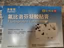 【原研进口】泽普思 氟比洛芬凝胶贴膏 13.6cm*10cm*6贴/盒 进口蓝白贴 泰德制药  实拍图
