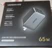 绿联65W氮化镓充电器pd40/45W多口Type-C快充头适用苹果17三星华为小米手机macbookPro笔记本电脑 实拍图
