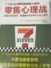 零售心理战：不要为顾客着想，而是要站在顾客的立场上思考 实拍图