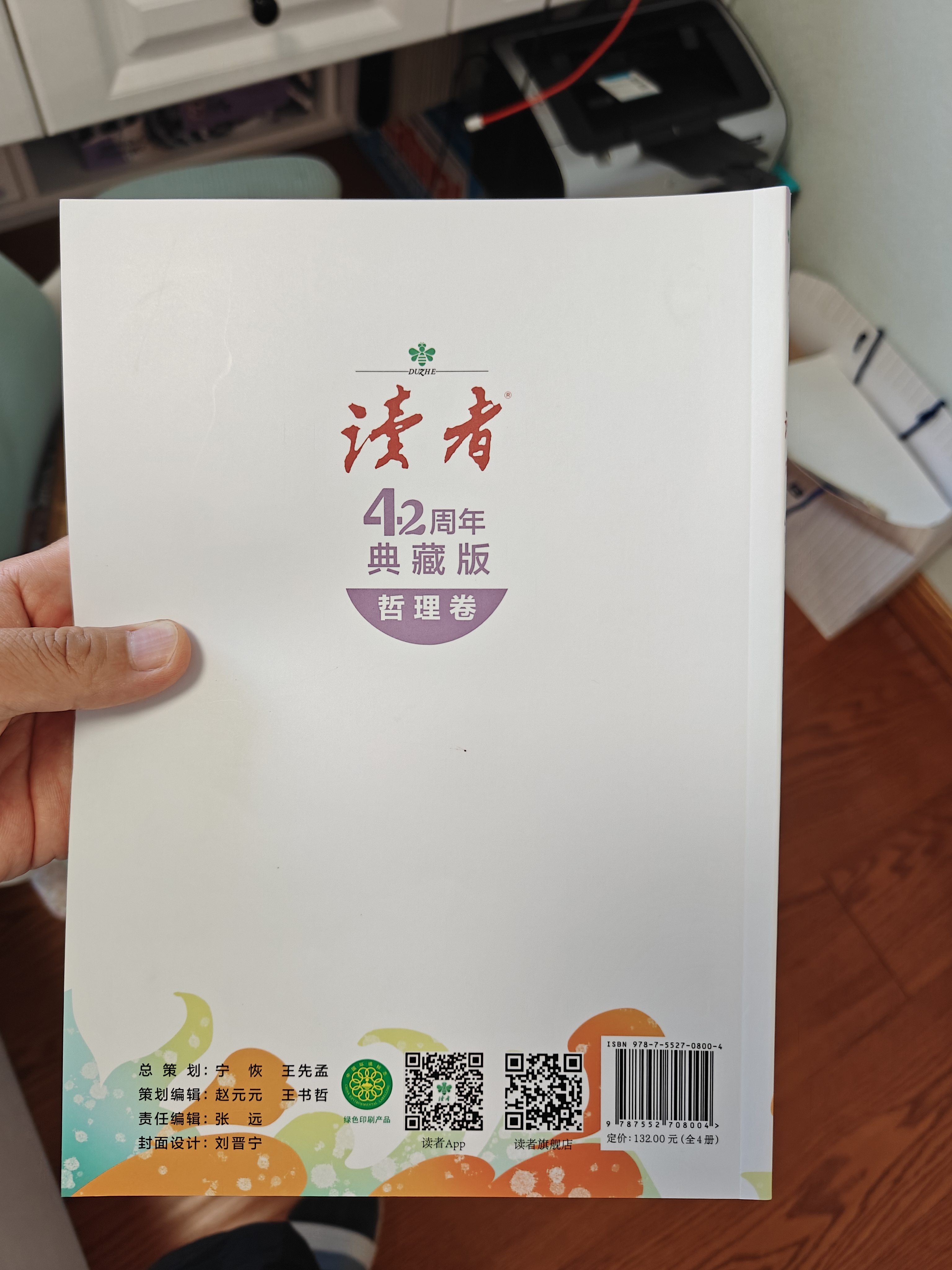 读者42周年典藏版全4册成长卷读点订阅金篇金句作文素材积累杂志合订本校园刊 实拍图
