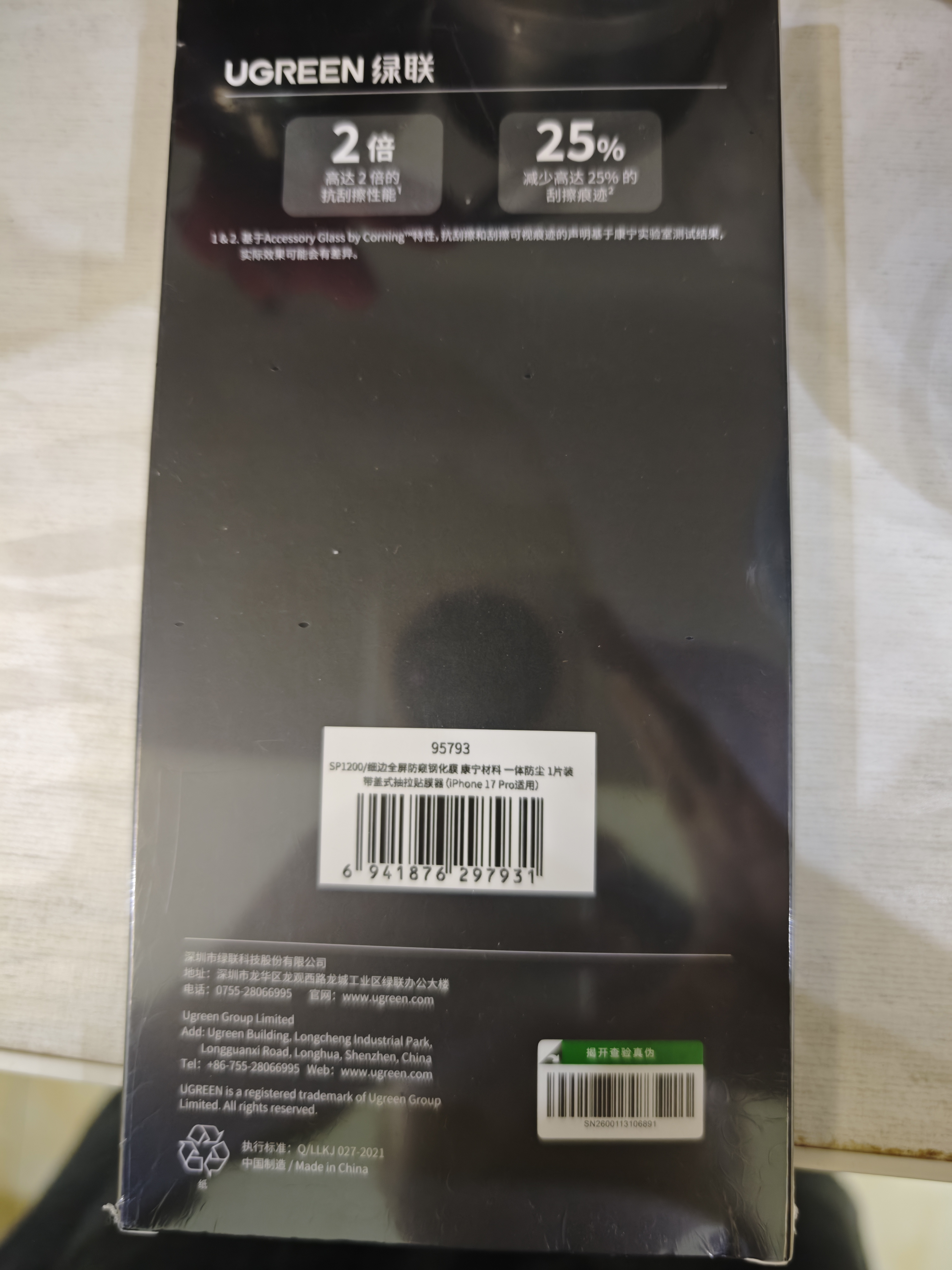 绿联【进口防窥康宁膜Pro】适用苹果17Pro钢化膜Phone17Pro手机膜防偷看全覆盖防指纹防摔无尘仓保护膜 实拍图