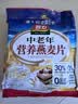 智力牛奶加钙燕麦片700g营养早餐代餐燕麦澳洲复合燕麦片 独立小包装 实拍图