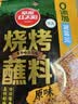 草原红太阳齐齐哈尔烤肉蘸料烧烤料原味50g 烧烤撒料【真食材无麸皮】 实拍图