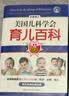 美国儿科学会育儿百科（第8版）育儿读物 权威品牌 育儿百科全书 孕妇 备孕 怀孕 孕期 胎教 孕妈 书籍 实拍图