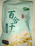 十月稻田 百合干 100g 龙山产苦百合 干货 银耳莲子桂圆枸杞羹煲汤食材 实拍图