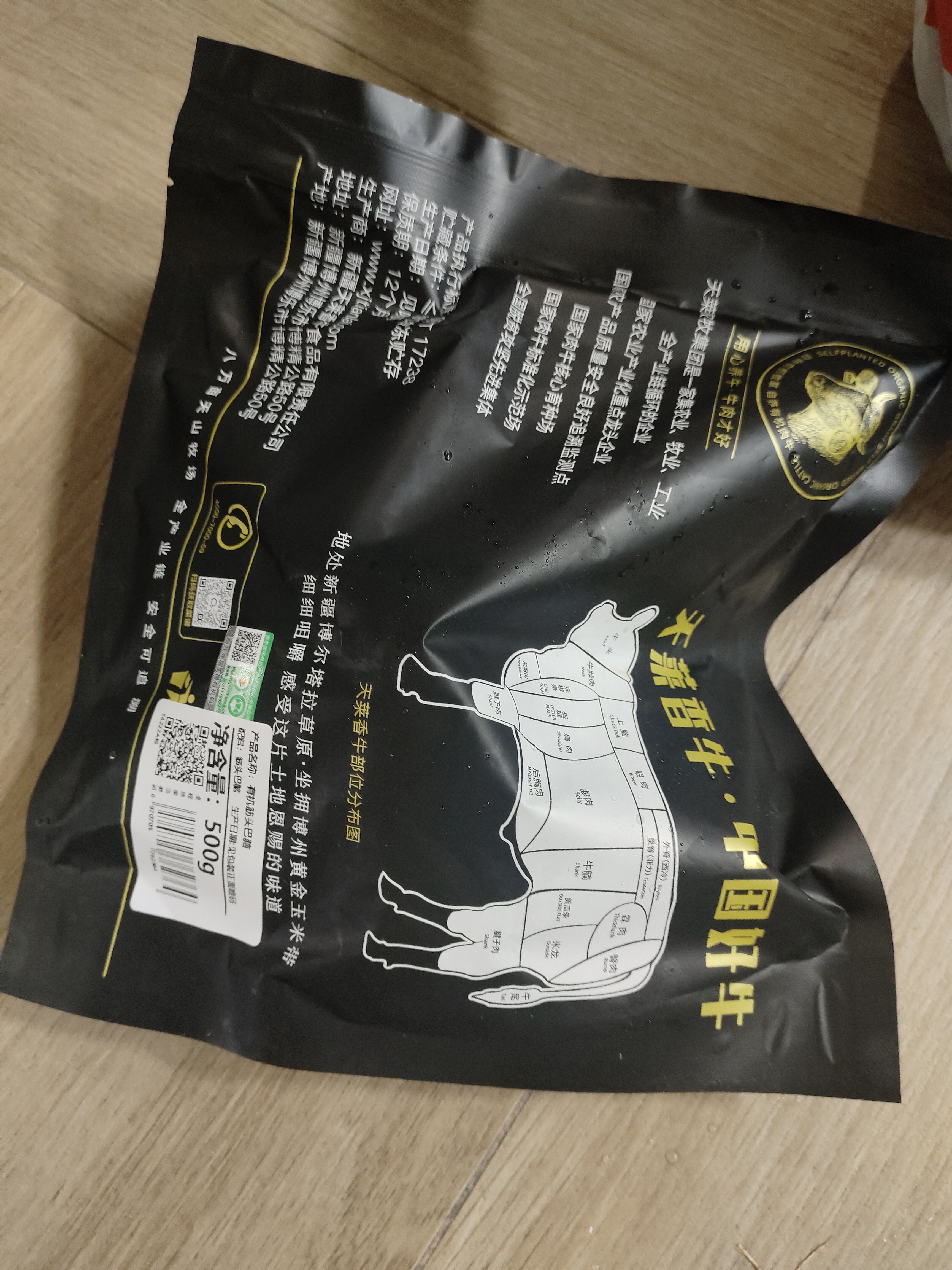 天莱香牛 新疆有机原切筋头巴脑净重500g 【真原切】 实拍图