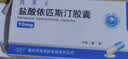 药友 盐酸依匹斯汀胶囊 10mg*6粒*2板 实拍图