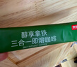 京东京造经典三合一速溶咖啡粉拿铁丝滑奶香即饮冲饮袋装1650g 实拍图