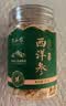 半山农 西洋参片50g正宗长白山花旗参切片老人营养补品特级养生中秋礼品 实拍图