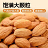 憨豆熊 原味巴旦木仁500g 坚果原味杏仁扁桃仁盐焗巴达木干果烘焙零食 实拍图