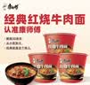 康师傅方便面 经典桶 红烧牛肉面113g*3桶 泡面桶装速食 方便食品 实拍图