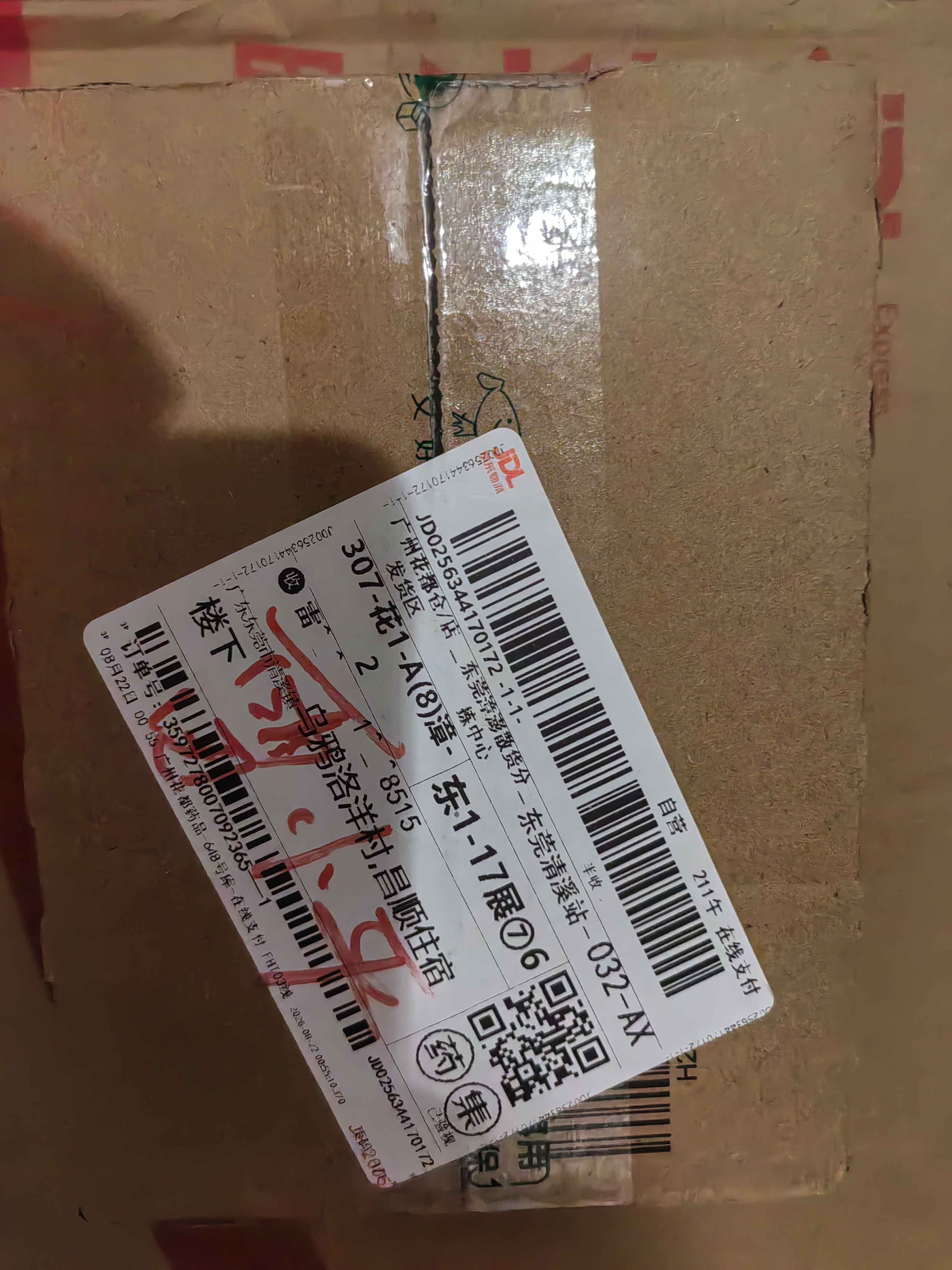 马应龙麝香痔疮膏20g*1盒 实拍图