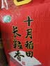 十月稻田 长粒香大米 10斤（东北大米 香米 5kg/公斤） 实拍图