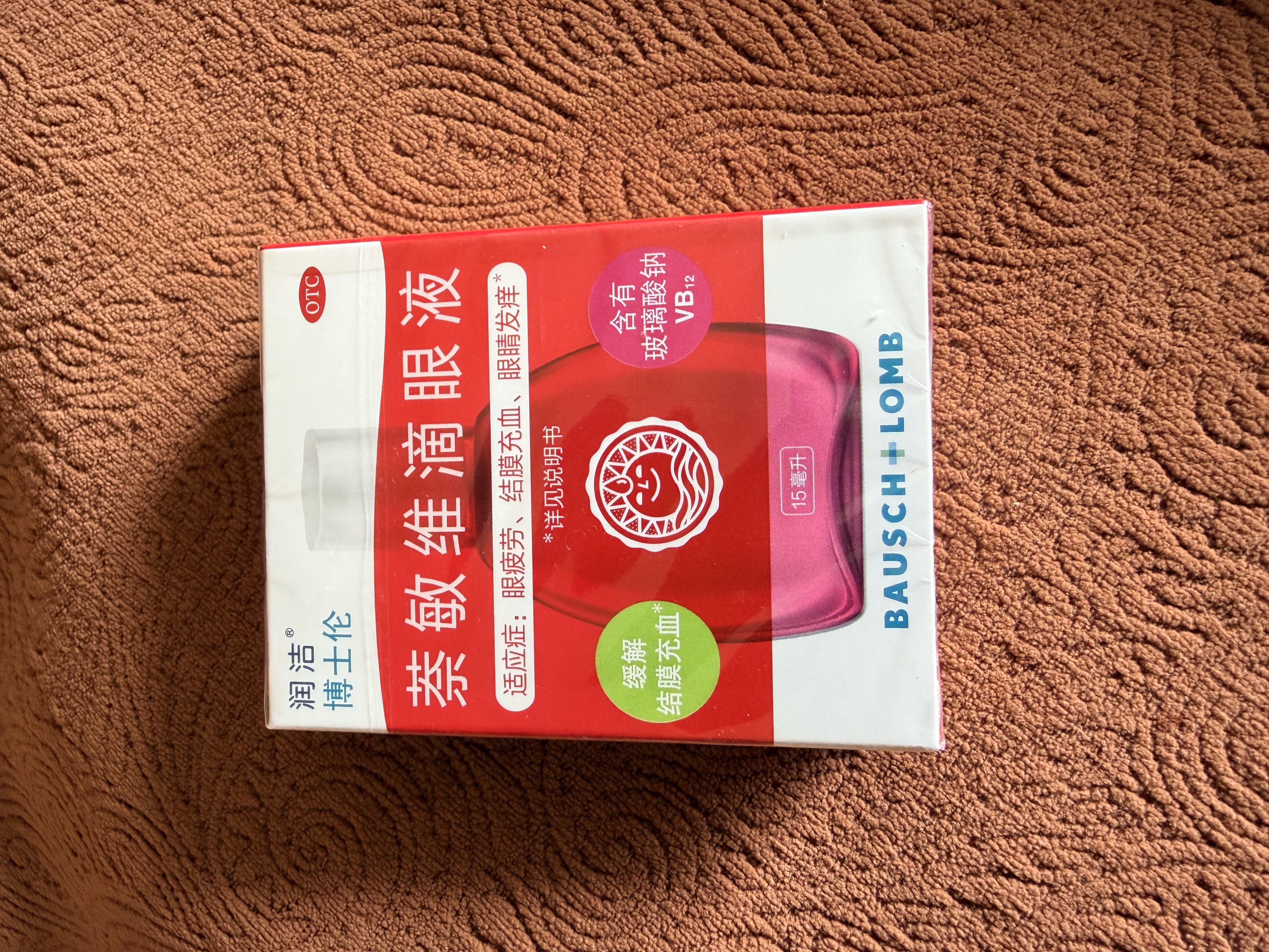 【红润洁】[博士伦] 萘敏维滴眼液 15ml/盒 含维B12玻璃酸钠 结膜充血眼痒疲劳眼干眼眼药水 实拍图