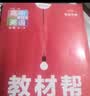 【新华正版】高中教材帮2027必修一1高一上学期物理必修三3必修二2天星教育京东快递包邮高一上册高中必修一必修1一册高中人教版新高考高1课本同步教辅讲解辅导书资料书必修课本高中教辅 【必修一】数学 人 实拍图