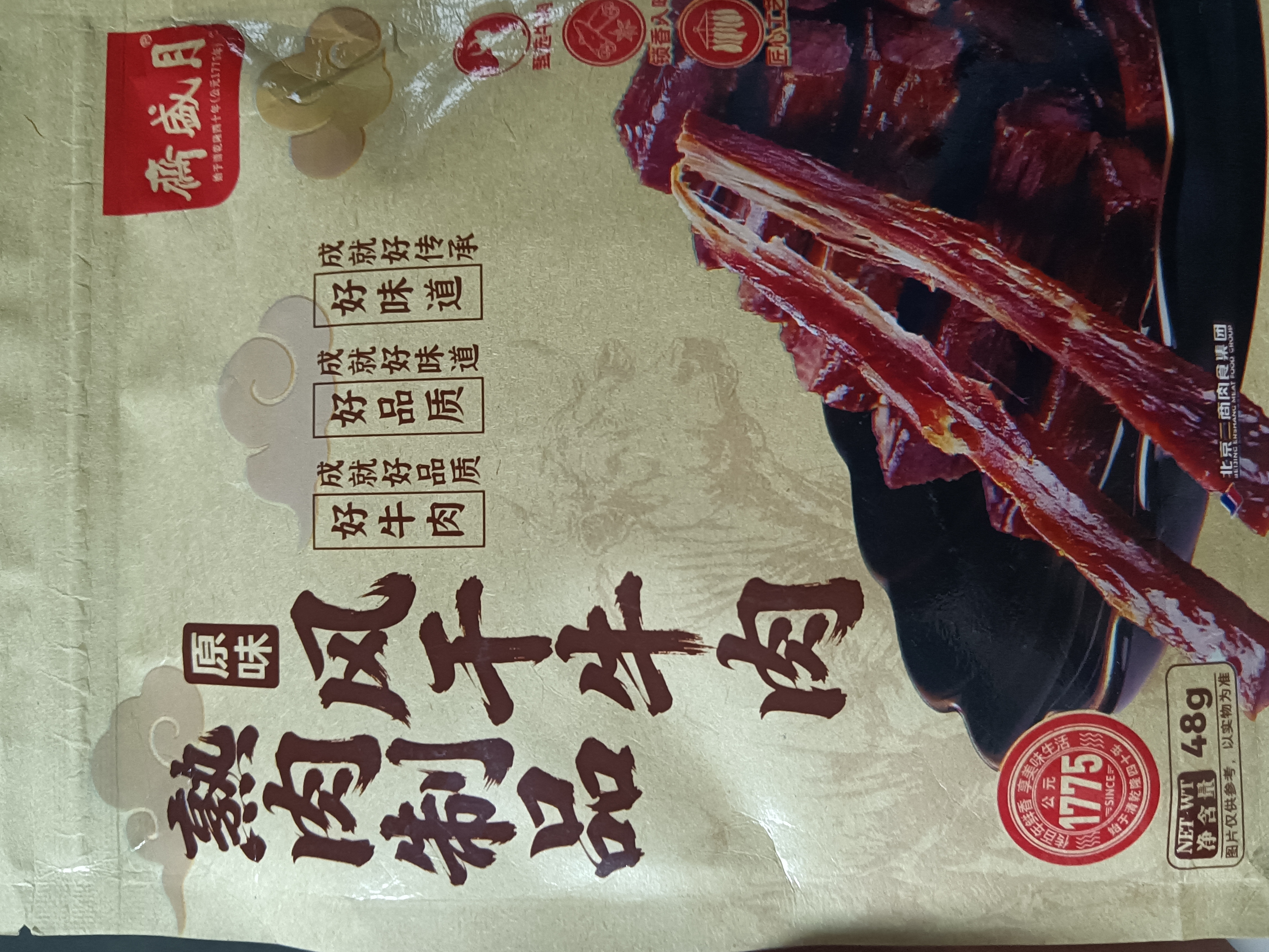 滕香阁正宗老字号金华火腿中上方切片无骨精肉煲汤浙江特产熟食腊味100g 实拍图