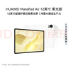 HUAWEI MatePad Air 12英寸 柔光版 华为平板电脑 2.8K高刷超清全面屏 WIFI 12GB+512GB 羽砂白 实拍图