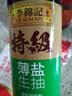 李锦记【百厨大战同款】特级薄盐生抽500ml 健康薄盐减盐特级鲜酱油生抽 实拍图
