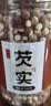 同芙 芡实500g(0.8-1cm) 肇庆红皮芡实鸡头米 粗粮煲汤料中药材原料 实拍图