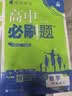 2027高一上册必刷题必修一2026秋季新版高中必刷题必修第一册RJ人教版新教材高中课本同步练习册教辅必修1人教版同步狂K重点新高考实验班必修课初升高衔接 3本】数物化（推荐使用）人教版 实拍图