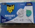 雷达（Raid）基孔肯雅热电蚊香片 90片+无线加热器 无香型 防蚊虫  超市同款 实拍图