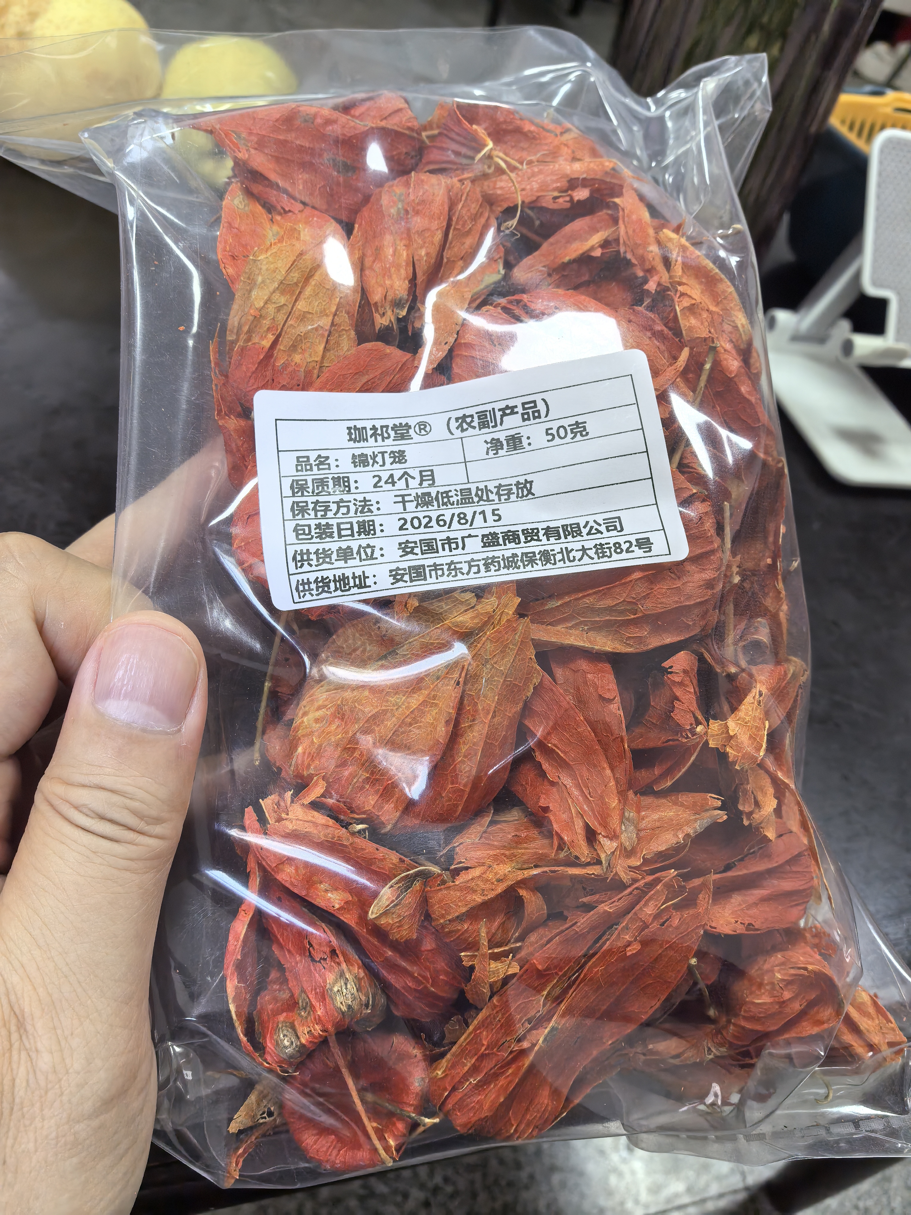 珈祁堂  锦灯笼中药材新货  红姑娘中药 锦灯果 灯笼果  东北红姑娘果皮 泡水喝干皮 锦灯笼50克【新货】 实拍图