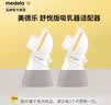 美德乐（Medela）电动吸奶器 舒悦升级版多功能护罩 母乳收集护罩配件 21mm*2 实拍图