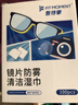 FIT MOMENT眼镜清洁湿巾防雾眼镜湿巾纸不伤镜片擦手机镜头速干不留痕100片 实拍图