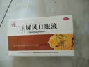 仲景 玉屏风口服液非玉屏风颗粒 10ml*12支 益气固表止汗 表虚不固自汗恶风体虚易感风邪儿童含黄芪（0添加剂） 实拍图