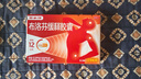 【原研】芬必得 布洛芬缓释胶囊 0.3g*24粒 退烧止痛 缓解牙疼偏头痛神经痛 痛经 中美史克  实拍图