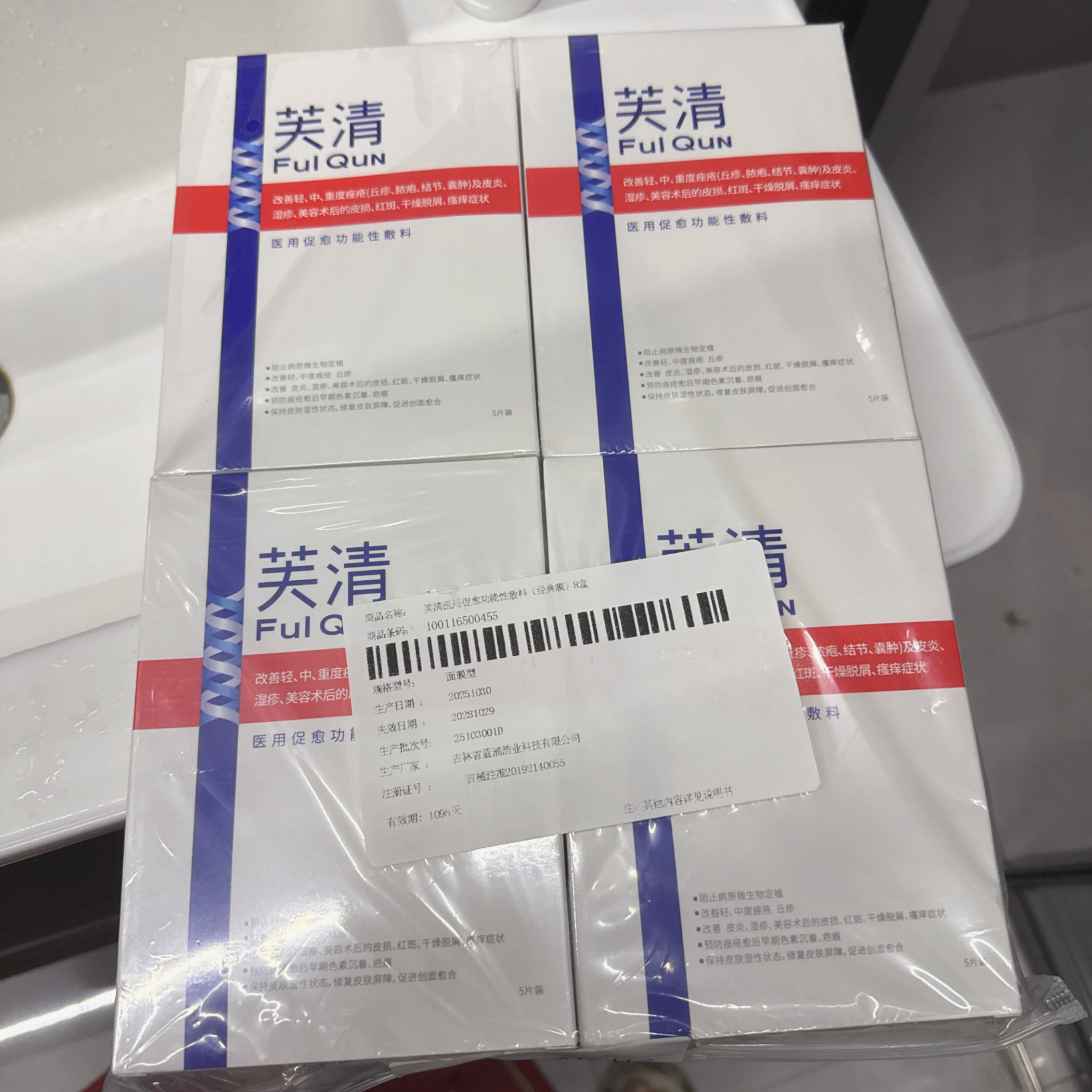 芙清医用敷料面膜型8盒40片经典膜械字祛痘改善痤疮屏障修复七夕礼物 实拍图