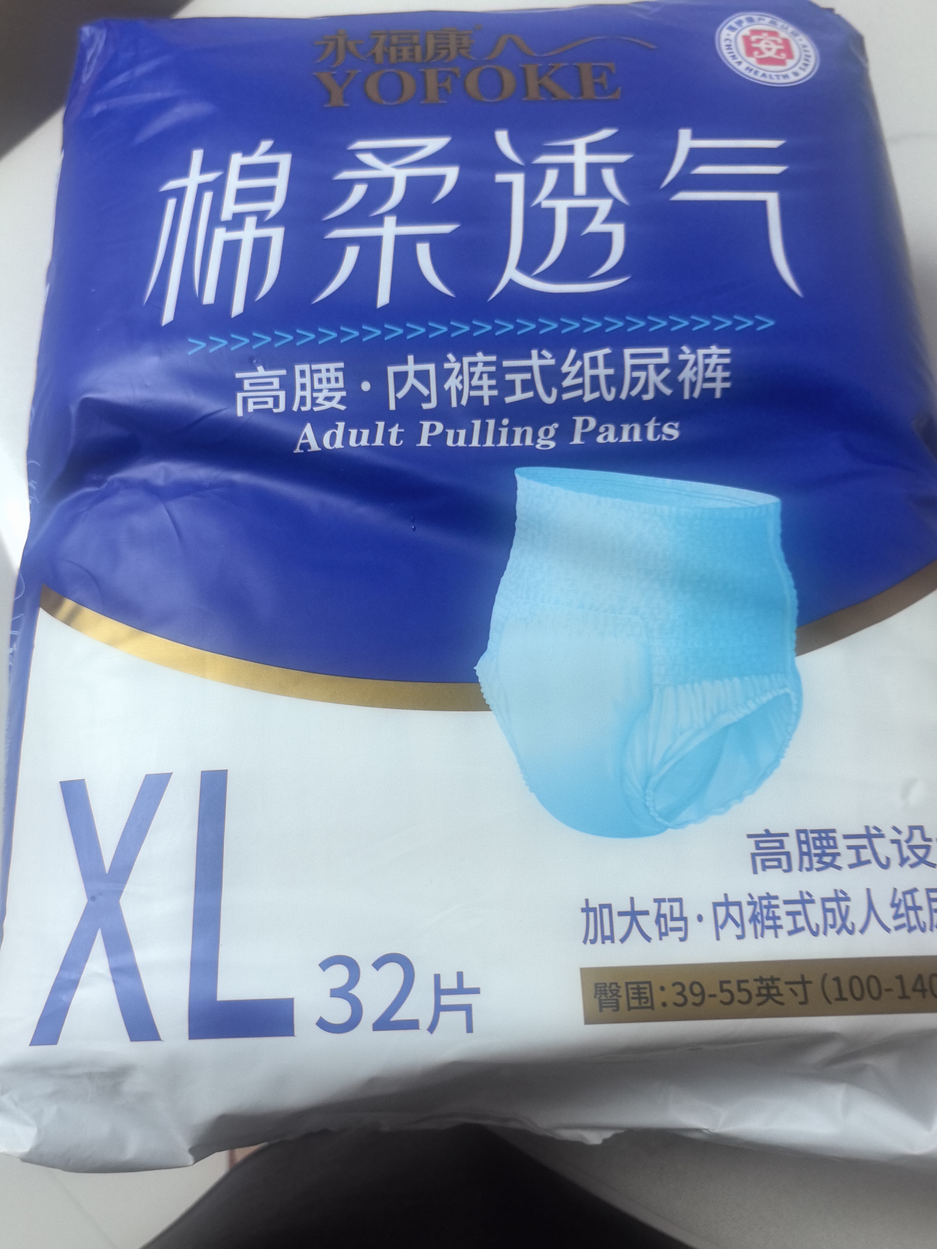永福康绵柔透气成人拉拉裤 XL32片 臀围≥110cm 老人孕妇内裤型纸尿裤 实拍图