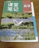 斗半匠英语课堂笔记八年级上册译林版初二同步教材初中学霸随堂笔记初中二年级课堂笔记预习复习辅导书 开学季 实拍图
