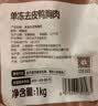 1号会员店（One's Member） 单冻去皮鸭胸 净重2斤 鸭胸肉鸭脯肉健身西餐烧烤食材 实拍图